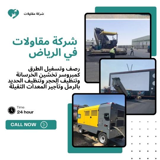  مقاول اسفلت بالرياض 