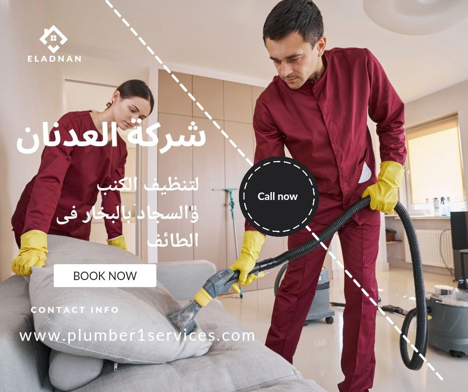  شركة تنظيف بالبخار في الطائف 