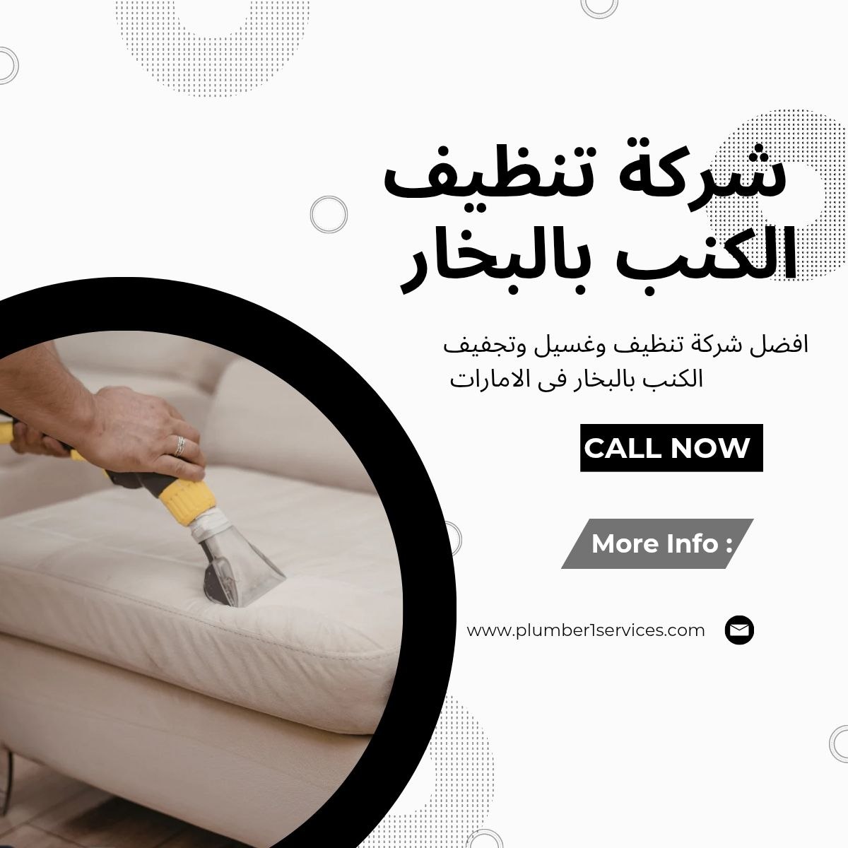  تنظيف كنب  